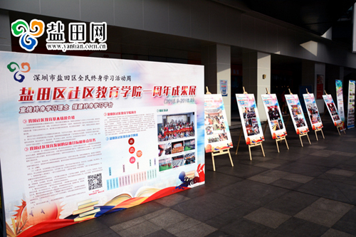 鹽田區(qū)社區(qū)教育學(xué)院一周年成果展2.jpg