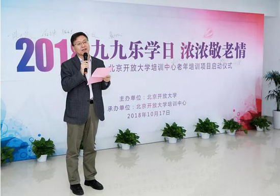 （北京開放大學(xué)校長 褚宏啟致辭）.jpg