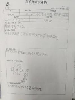 《我的文具盒》創(chuàng)意設(shè)計稿.jpg