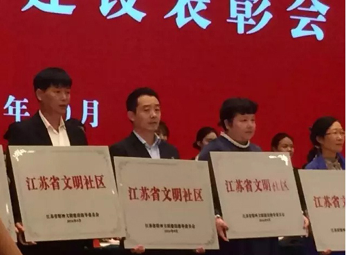 社區(qū)居委會(huì)主任陶東岐上臺(tái)領(lǐng)取省文明社區(qū)獎(jiǎng)牌——1.jpg