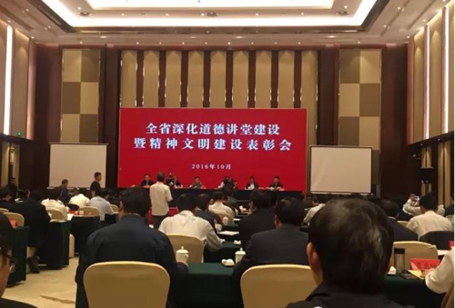 全省深化道德講堂建設(shè)暨精神文明建設(shè)表彰會(huì)在常州召開(kāi)——1.jpg