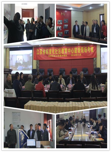 紅山、新街口兩街道接受江蘇省標(biāo)準(zhǔn)化社區(qū)教育中心建設(shè)現(xiàn)場(chǎng)考核1.jpg