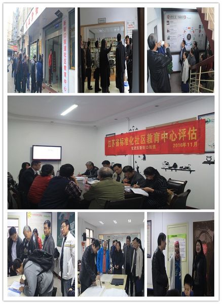 紅山、新街口兩街道接受江蘇省標(biāo)準(zhǔn)化社區(qū)教育中心建設(shè)現(xiàn)場(chǎng)考核2.jpg