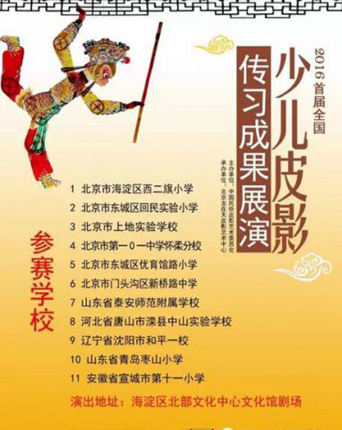 宣城市第十一小學(xué)榮獲“中國皮影藝術(shù)傳承示范校”榮譽(yù)稱號6.jpg