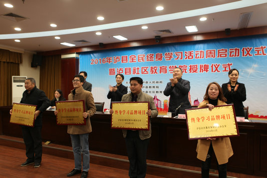 終身學(xué)習(xí)品牌授牌.jpg