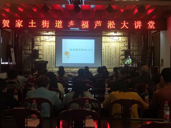李玉魁老師主講《運(yùn)動(dòng)健身知識(shí)入門》.jpg