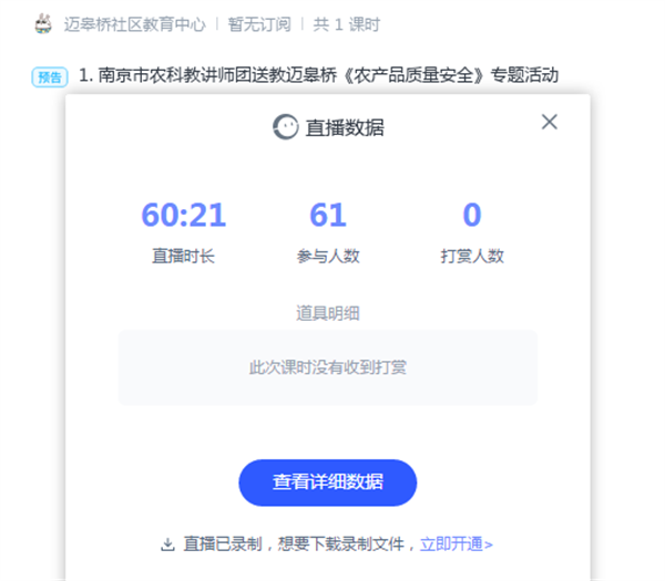 線上數(shù)據(jù)截圖.png