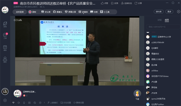 農(nóng)科教（農(nóng)產(chǎn)品質(zhì)量安全）線上截圖1.png