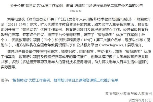 入選教育部第二批“智慧助老”優(yōu)質(zhì)課程資源推介名單 (1).jpg