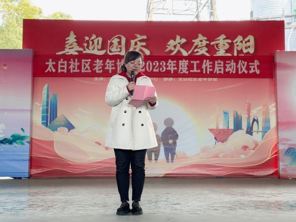 太白社區(qū)老年協(xié)會2023年度工作啟動儀式  (1).jpg