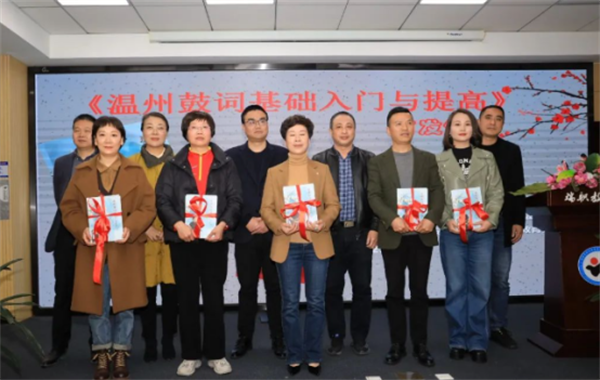 《溫州鼓詞基礎(chǔ)入門(mén)與提高》在瑞安市錦湖社區(qū)學(xué)校首發(fā)260.png