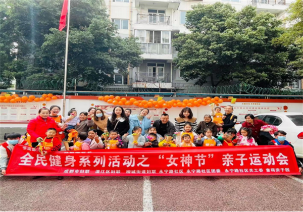 柳城第二十七期柳城社區(qū)學(xué)校開展“女神節(jié)”親子運(yùn)動(dòng)會(huì)活動(dòng)480.png