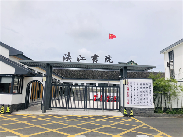 戚家山成校獲評(píng)2022年浙江省現(xiàn)代化學(xué)校-3.JPG