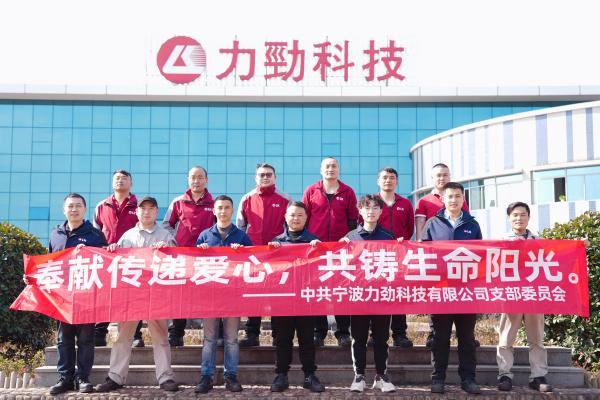 奉獻(xiàn)傳遞愛心 共筑生命陽(yáng)光——寧波力勁科技有限公司黨支部無(wú)償獻(xiàn)血活動(dòng) (1).jpg