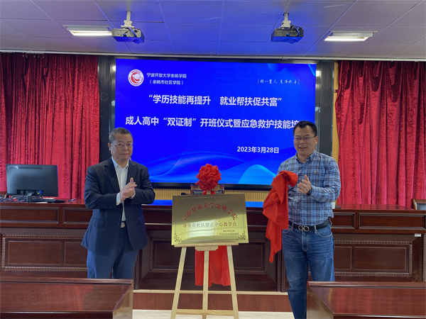 余姚市社區(qū)矯正中心教學(xué)點(diǎn)揭牌.jpg