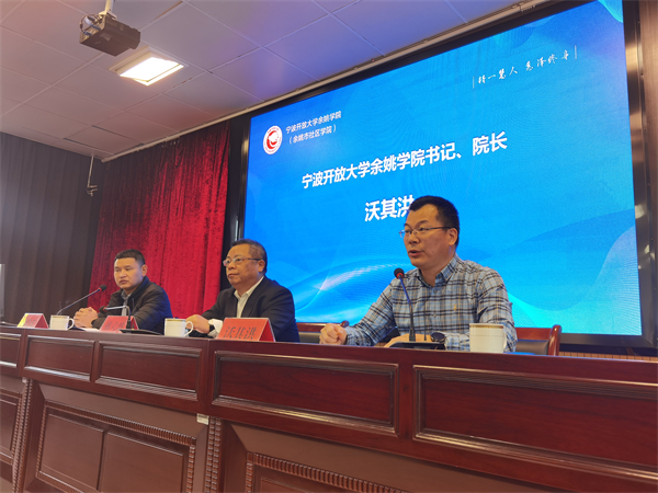 寧波開大余姚學(xué)院書記、院長沃其洪講話.jpg