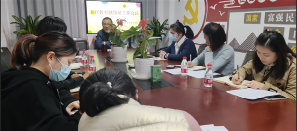 教育聯(lián)絡員會議.png