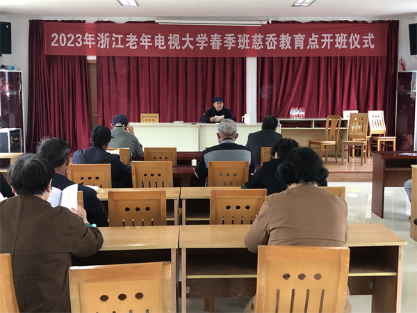 北侖區(qū)春曉街道社區(qū)老年大學(xué)慈岙村教學(xué)點舉行2023年春季班開班儀式.jpg