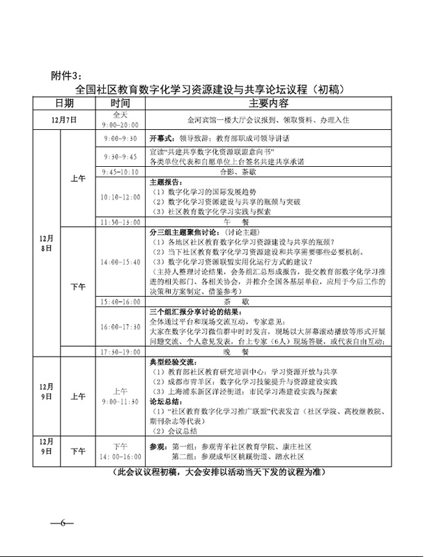 關于舉辦第二屆“全國社區(qū)教育數(shù)字化學習研究論壇”的通知6.jpg