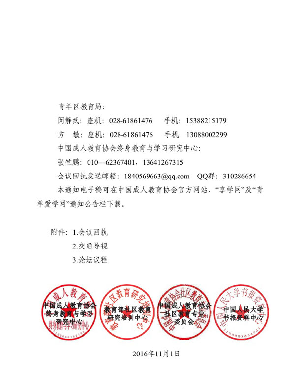 關于舉辦第二屆“全國社區(qū)教育數(shù)字化學習研究論壇”的通知4.jpg