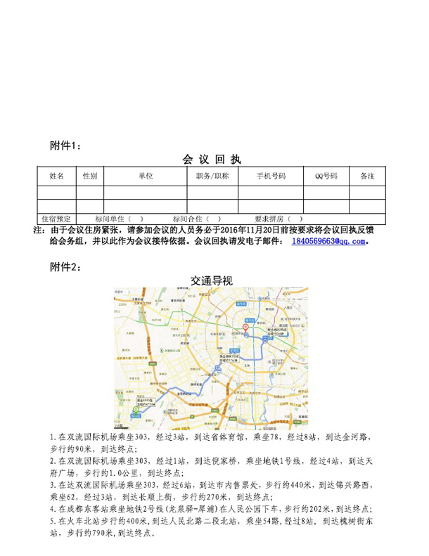 關于舉辦第二屆“全國社區(qū)教育數(shù)字化學習研究論壇”的通知5.jpg