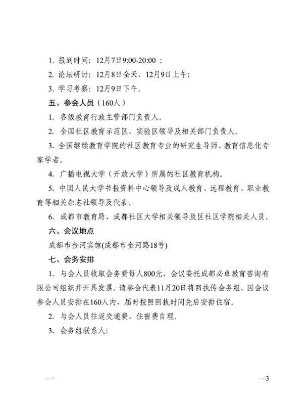 關于舉辦第二屆“全國社區(qū)教育數(shù)字化學習研究論壇”的通知3.jpg