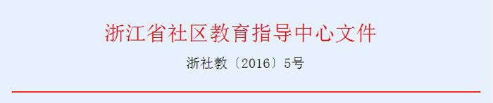 浙江通知＿紅頭.jpg