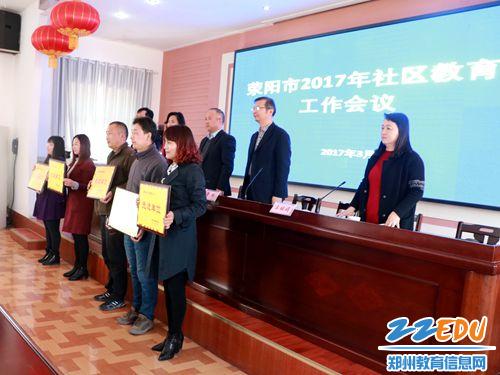 對2016年社區(qū)教育先進(jìn)單位和個人進(jìn)行表彰。.jpg