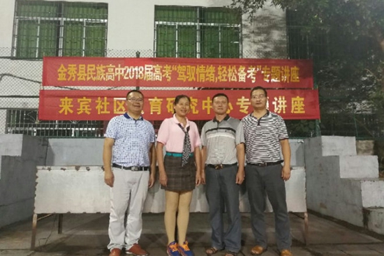 　圖4：來賓社區(qū)教育科研團隊與金秀高中校長合影.jpg