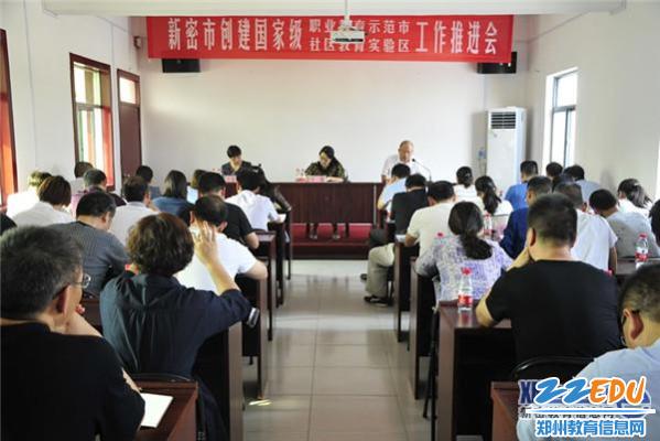 新密市農(nóng)村職業(yè)教育和成人教育示范市暨國家級社區(qū)教育試驗(yàn)區(qū).jpg