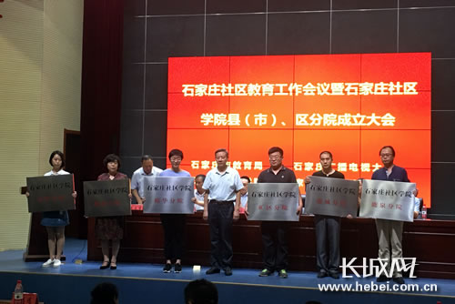 蘇志遠(yuǎn)為石家莊社區(qū)學(xué)院部分縣(市、區(qū))分院授牌。.jpeg