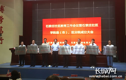 王升為石家莊社區(qū)學(xué)院部分縣(市、區(qū))分院授牌。.jpeg
