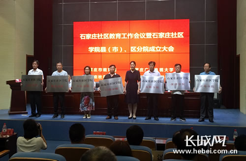 王麗娟為石家莊社區(qū)學(xué)院部分縣(市、區(qū))分院授牌。.jpeg