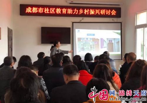 成都市“社區(qū)教育助力鄉(xiāng)村振興”研討會(huì)在簡(jiǎn)陽(yáng)召開(kāi)1.jpg