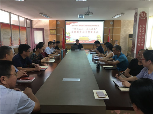 余姚電大黨支部主題教育動(dòng)員部署會(huì)議.jpg