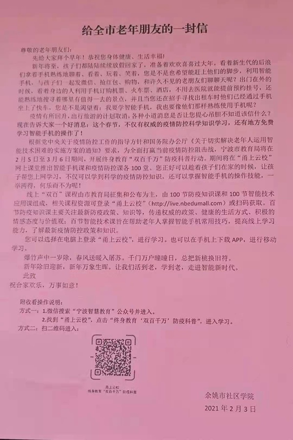 給全市老年朋友的一封信_(tái)副本.jpg
