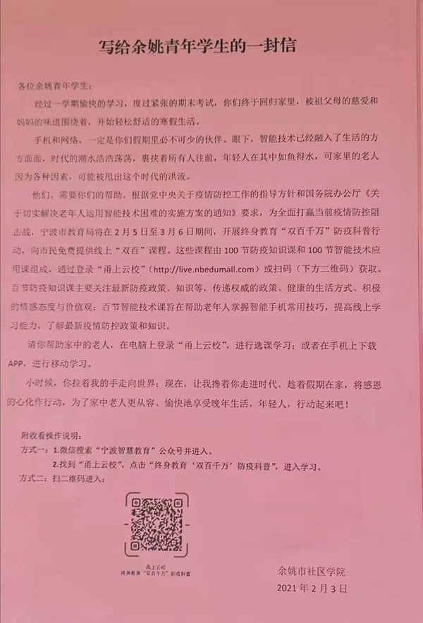 給余姚青年學(xué)生的一封信_(tái)副本.jpg