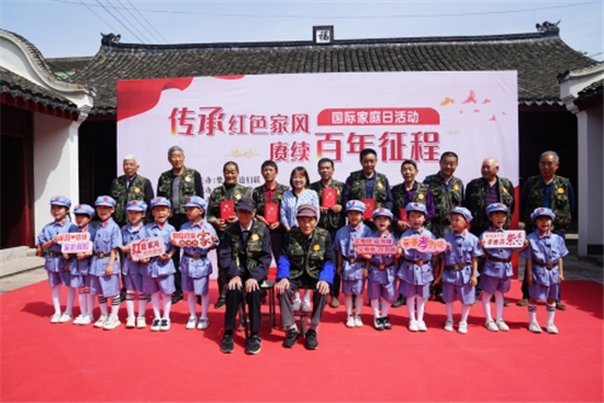 傳承紅色家風 賡續(xù)百年征程.jpg