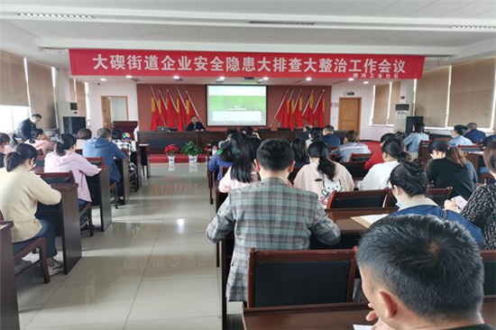 召開企業(yè)安全隱患大排查大整治工作會(huì)議.jpg