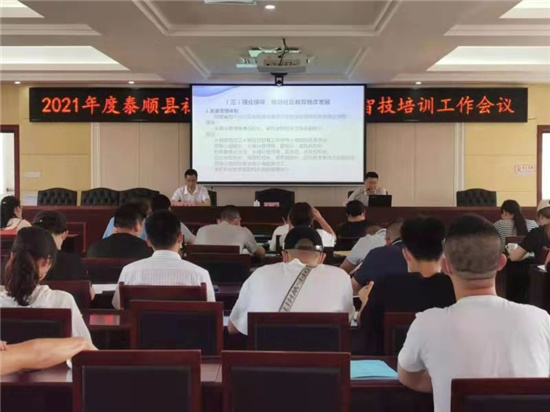 泰順縣召開社區(qū)教育工作暨老年人智能技術日常普及行動工作會議2.jpg