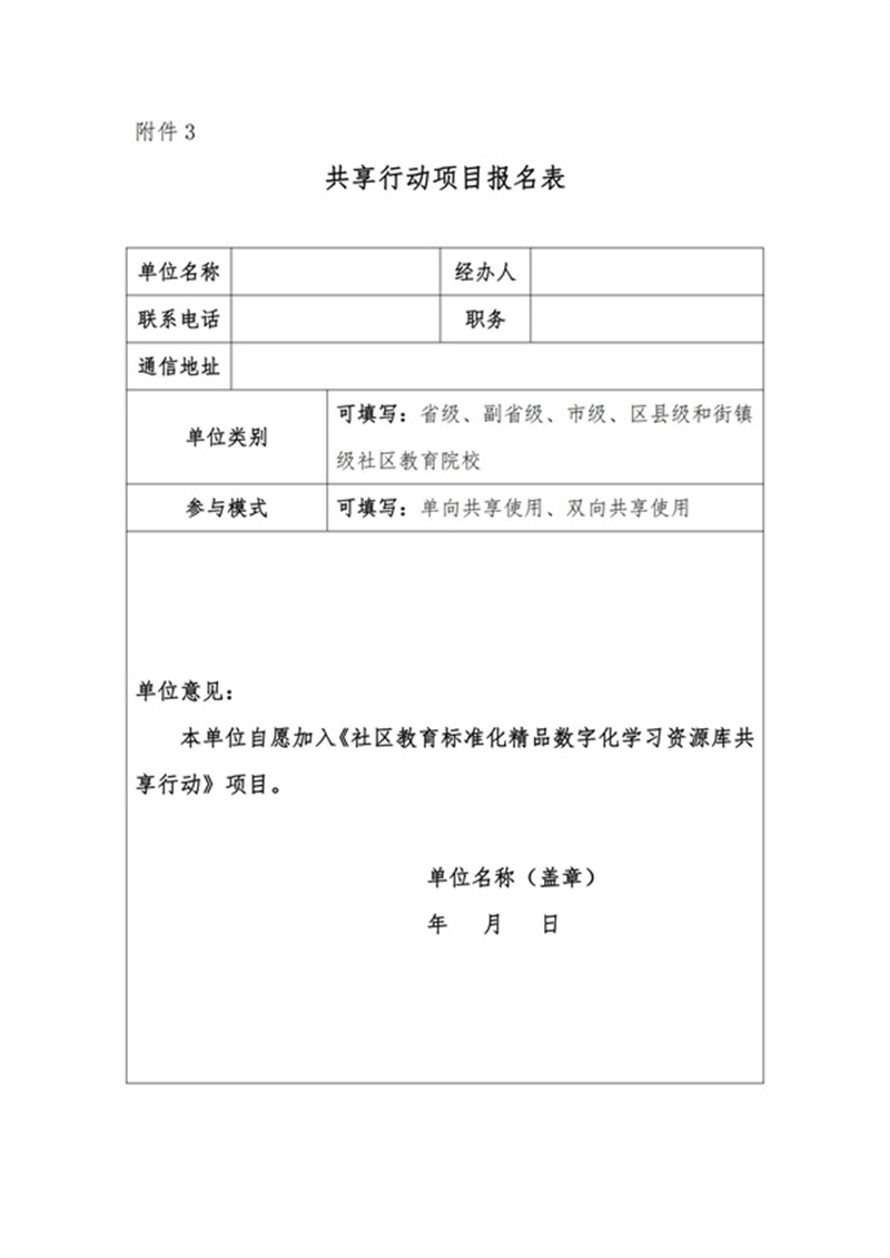 中國(guó)成協(xié)：關(guān)于開展《社區(qū)教育標(biāo)準(zhǔn)化學(xué)習(xí)資源庫(kù)共享行動(dòng)》項(xiàng)目的通知V3_08.jpg