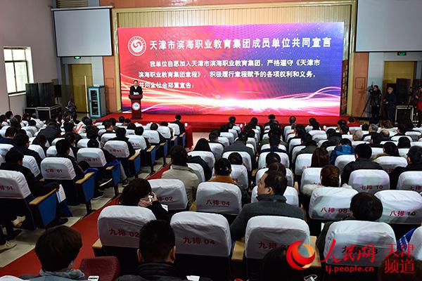天津市濱海職業(yè)教育集團成立大會在天津濱海職業(yè)學院召開。.jpg