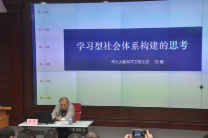 成都市人大教科文衛(wèi)委員會主任劉勇作專題講座.png