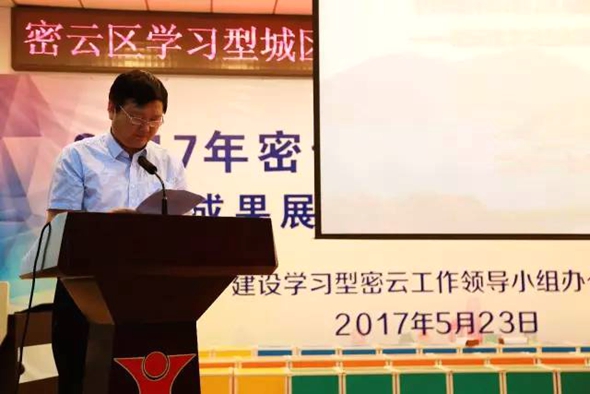 區(qū)教委主任、學(xué)習(xí)辦主任楊華利致辭。.jpg