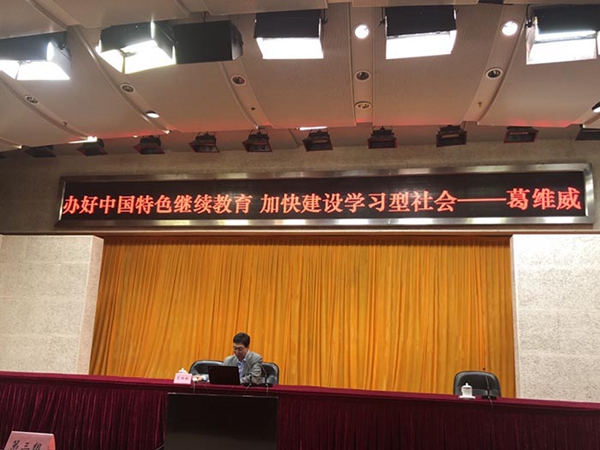 教育部職成司副巡視員葛維威為研討班做專(zhuān)題講座.jpg
