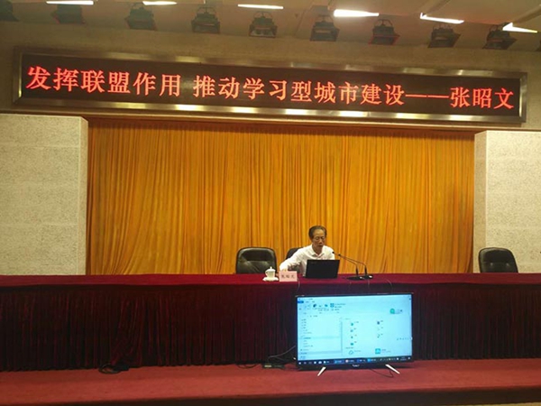 中國(guó)成協(xié)常務(wù)副會(huì)長(zhǎng)張昭文做學(xué)習(xí)型城市建設(shè)專(zhuān)題講座.jpg
