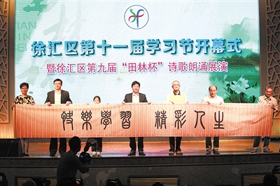 徐匯區(qū)副區(qū)長晏波和6位熱愛詩歌的徐匯居民代表，緩緩拉開寓意“開卷有益”的竹簡卷軸，為第十一屆徐匯區(qū)學習節(jié)揭開序幕.jpg