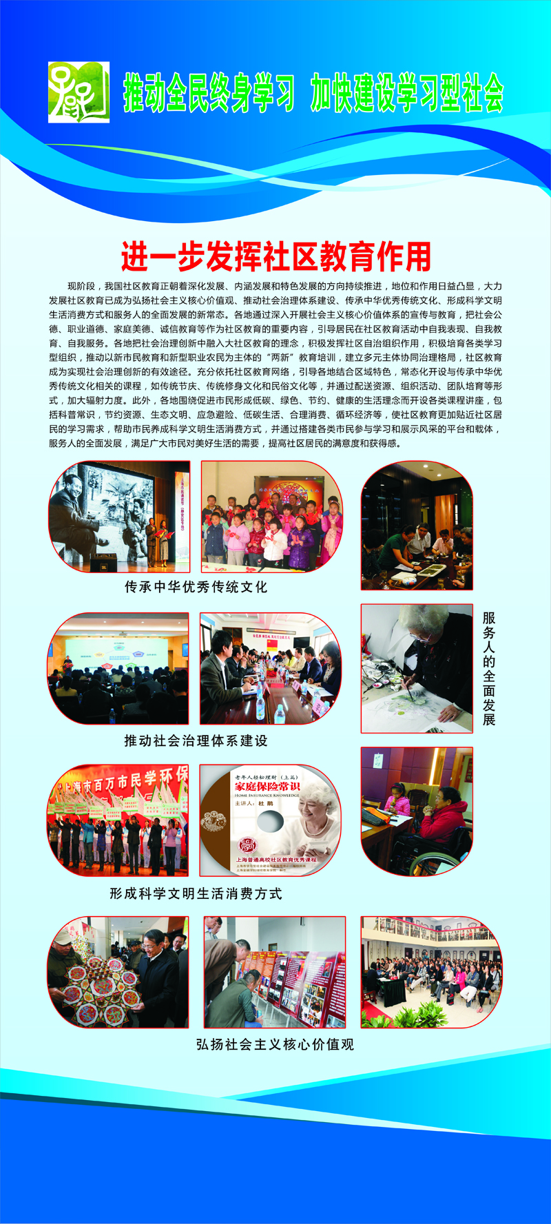 社區(qū)教育展板4.jpg