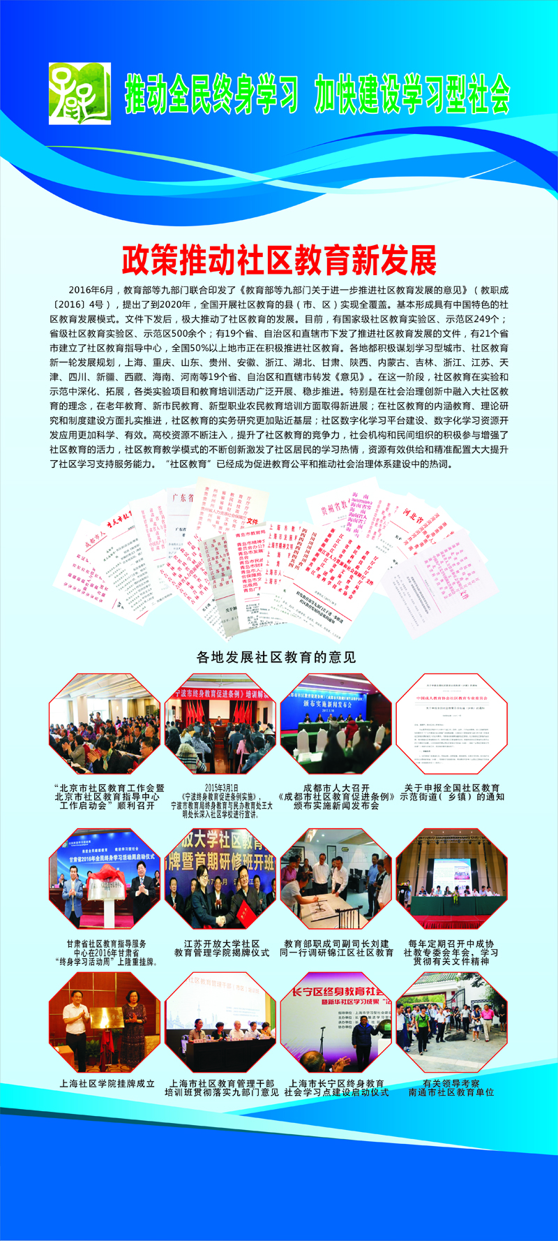 社區(qū)教育展板5.jpg