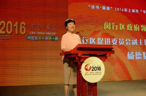 圖一：閔行區(qū)學(xué)促委副主任閔行區(qū)政府副區(qū)長楊德妹致辭.jpg
